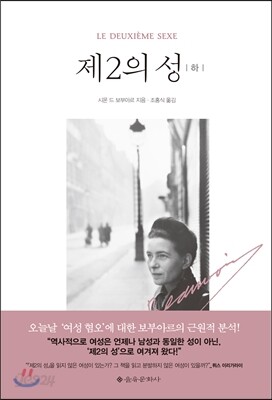 제2의 성 (하)