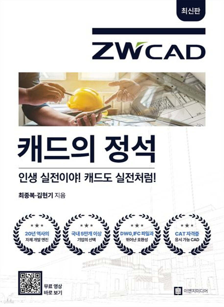 캐드의 정석 ZWCAD