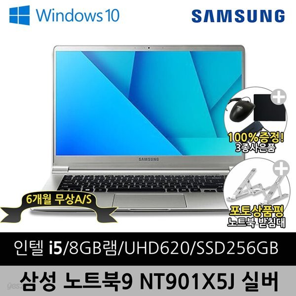 [중고] 삼성 노트북9 NT901X5J i5-7세대 8G SSD256G Win10 A+급 중고노트북