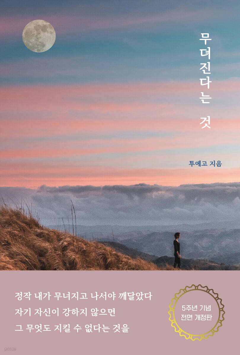 무뎌진다는 것
