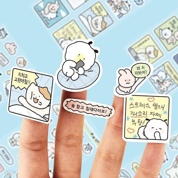 뽀작뽀작 극한일상 리무버 씰 (01-04)