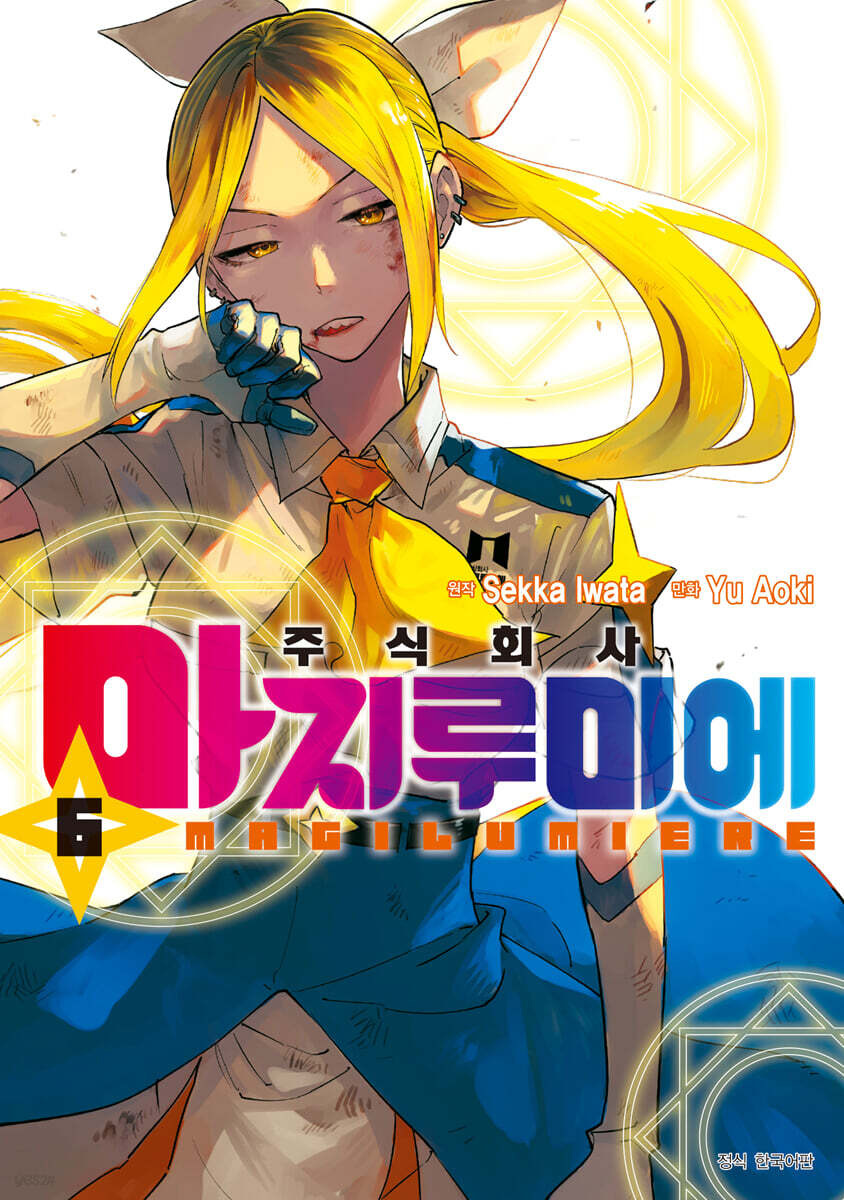 주식회사 마지루미에 6