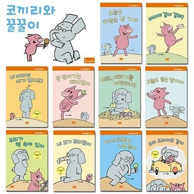 코끼리와 꿀꿀이 (전10권)