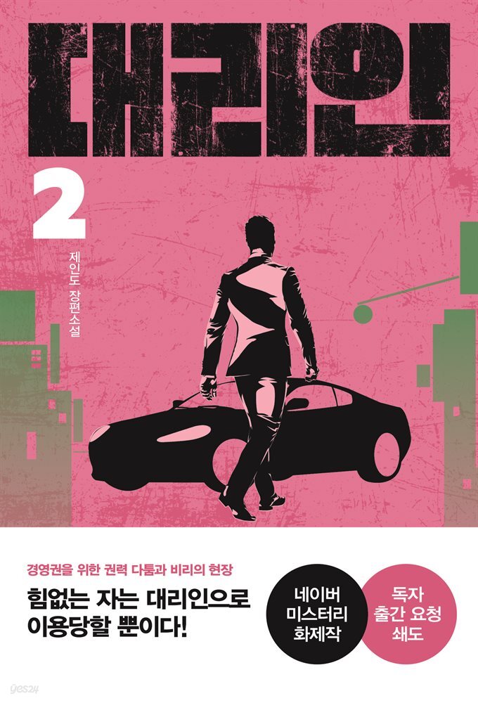 대리인 2