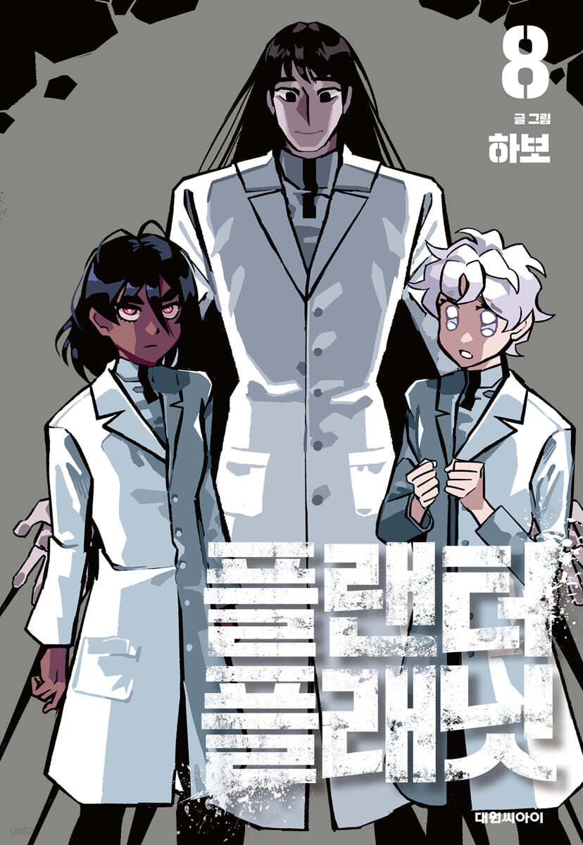 플랜터 플래닛 8
