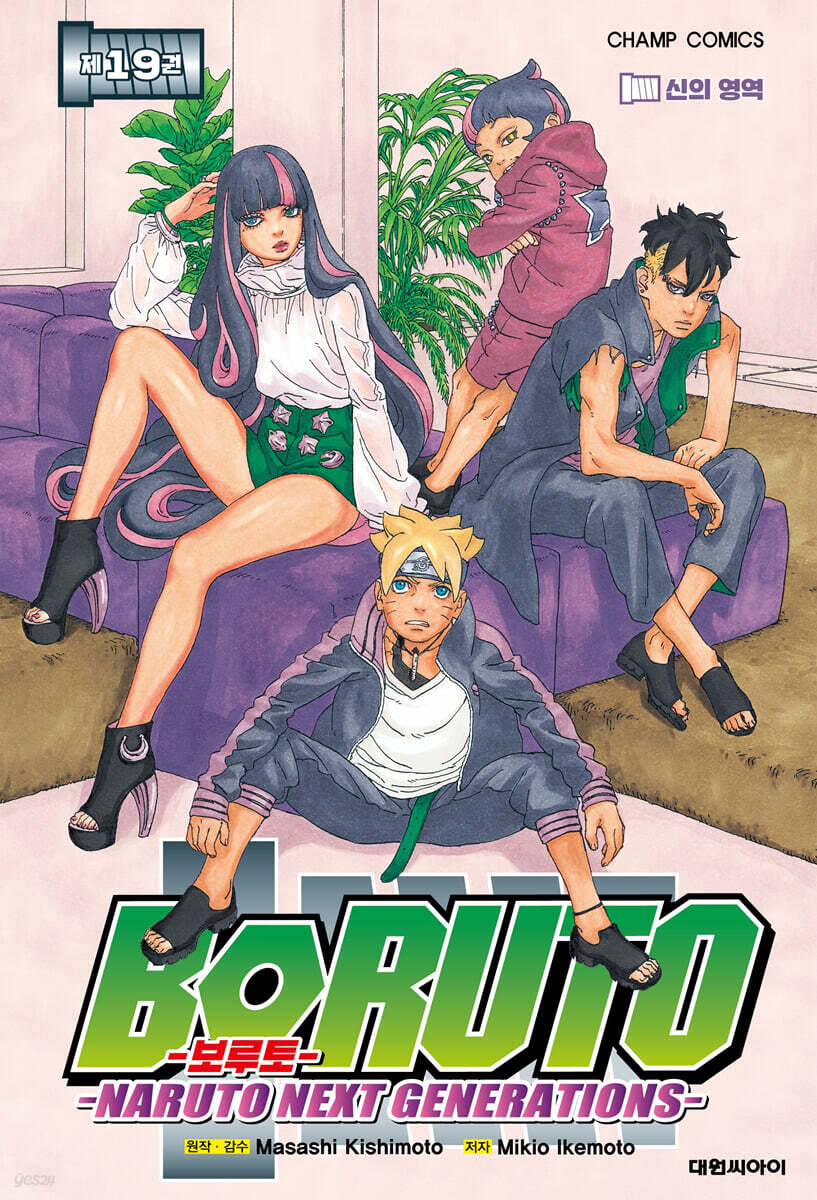보루토 BORUTO 19