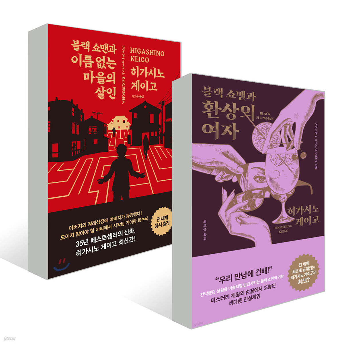 블랙 쇼맨 시리즈 세트