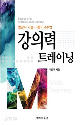 강의력 트레이닝