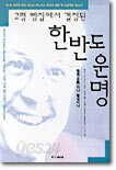 한반도 운명