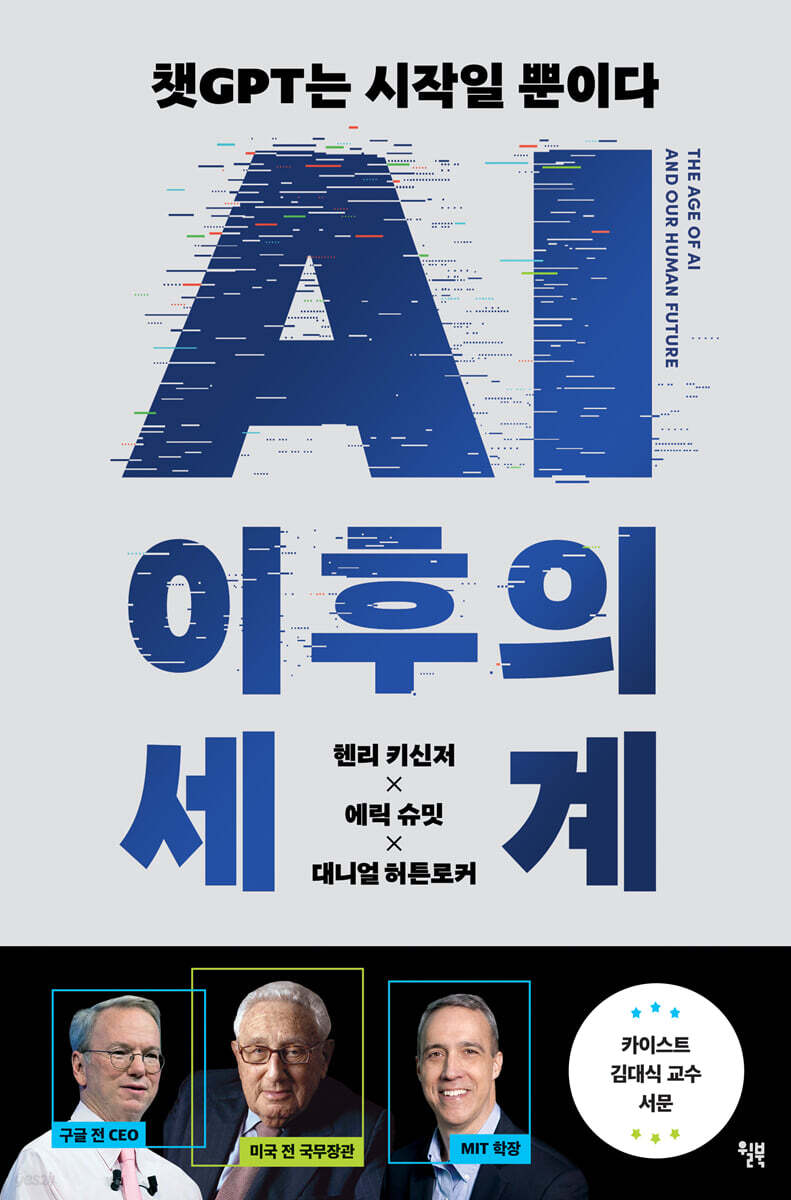 AI 이후의 세계