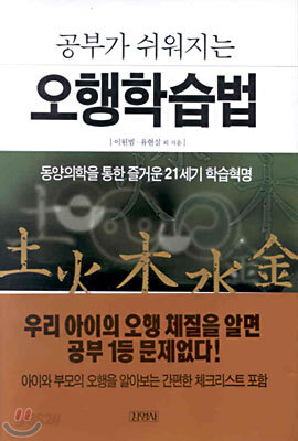 공부가 쉬워지는 오행학습법