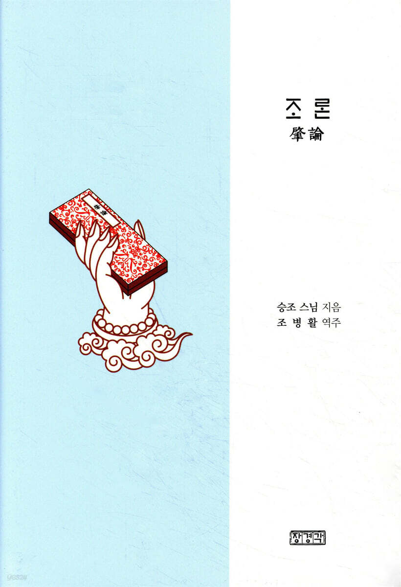 조론