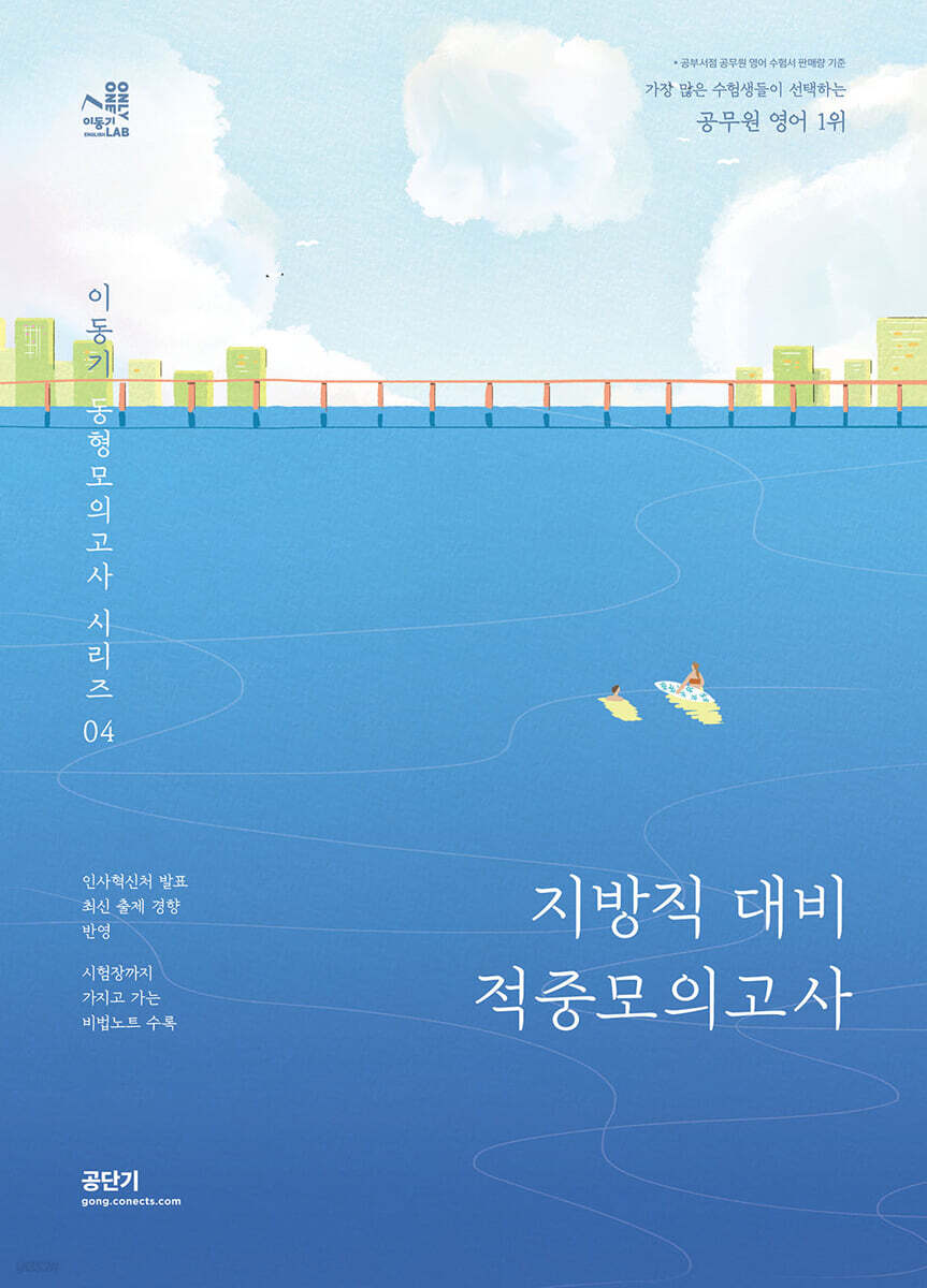2023 이동기 영어 지방직 대비 적중모의고사
