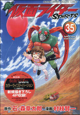 新 假面ライダ-SPIRITS  35 特裝版