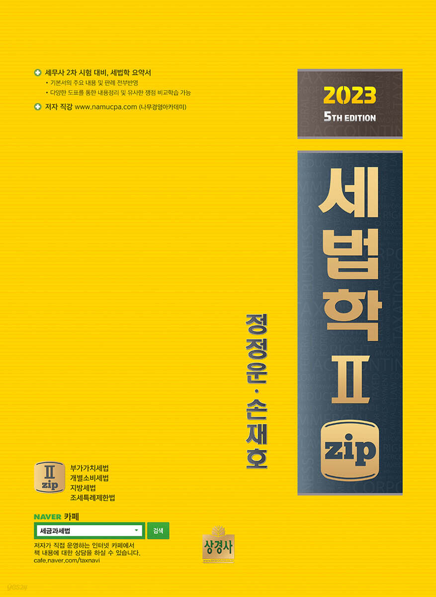 세법학2.zip