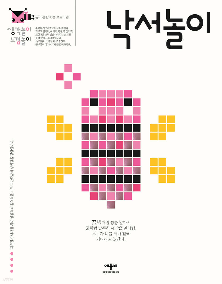 생각놀이 느낌놀이 낙서놀이