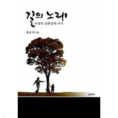 길의 노래★