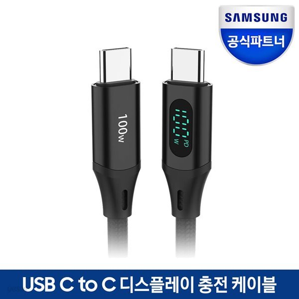 삼성 디스플레이 C to C타입 100W 고속 충전 데이터 케이블 5A 1.2M USB 3.1 GEN2