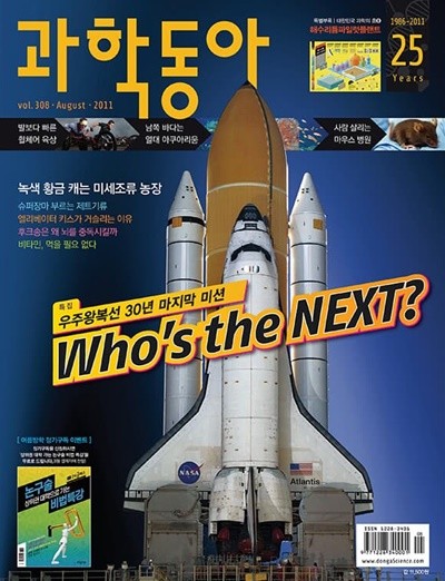 과학동아 2011년 8월호 vol.308