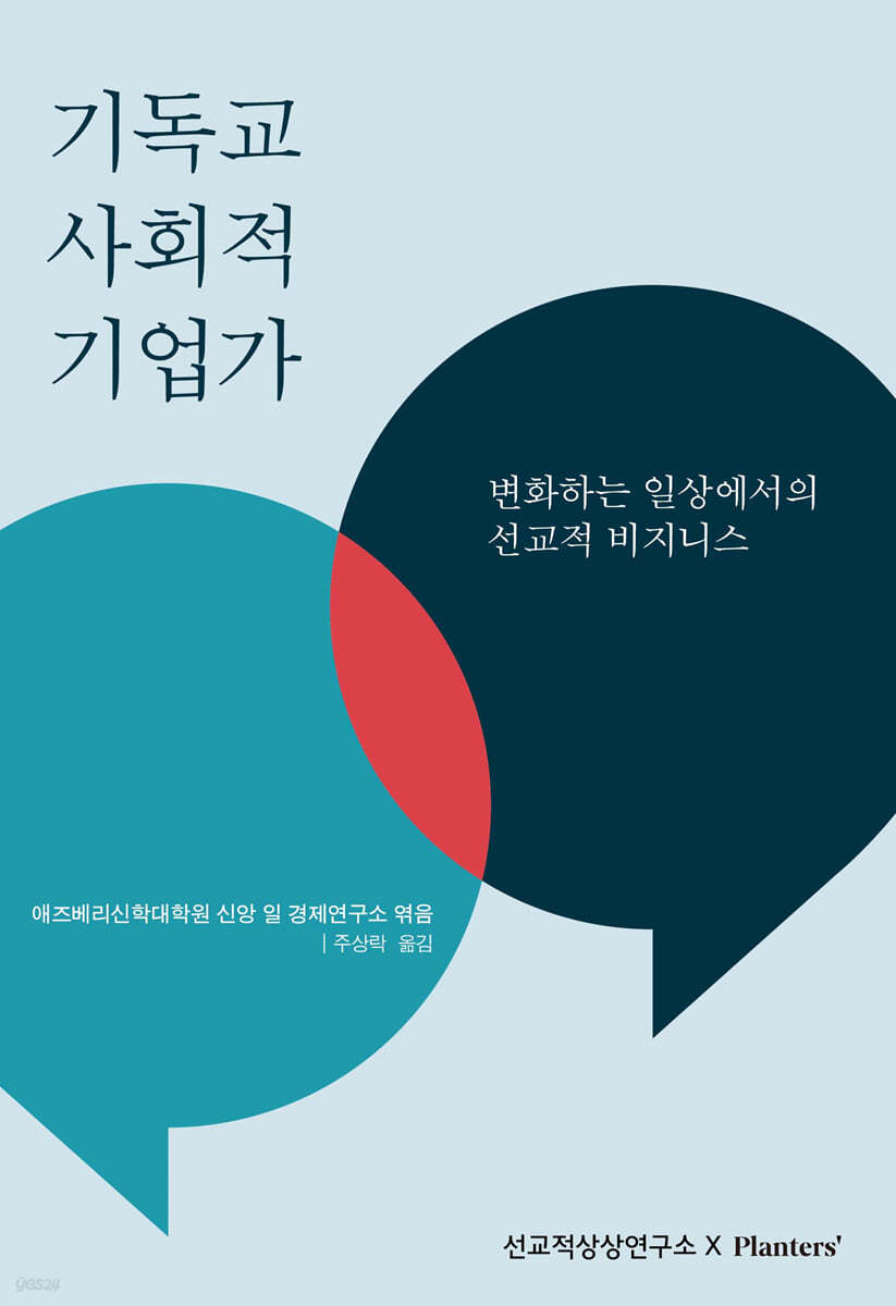 기독교 사회적 기업가