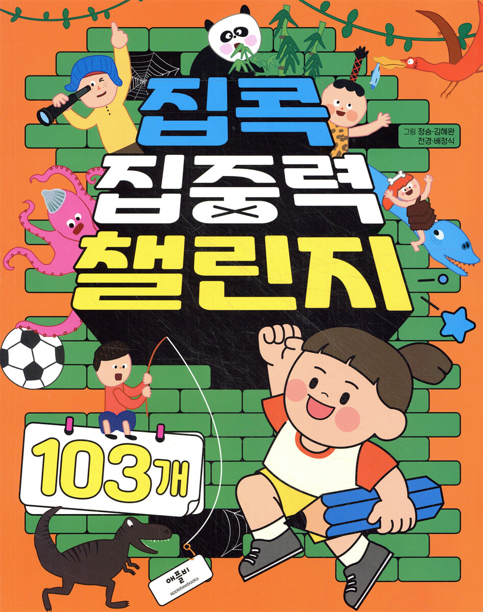 집콕 집중력 챌린지 103개