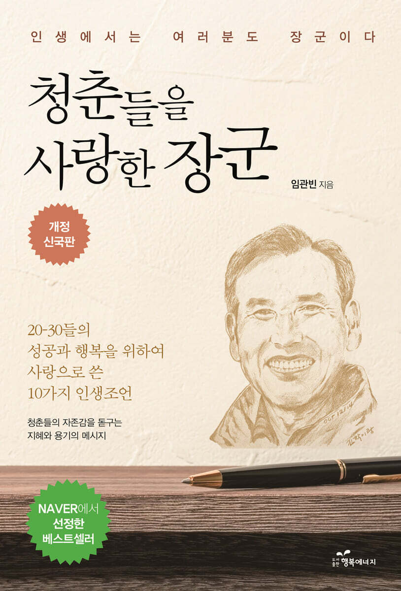 청춘들을 사랑한 장군