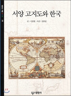 서양 고지도와 한국