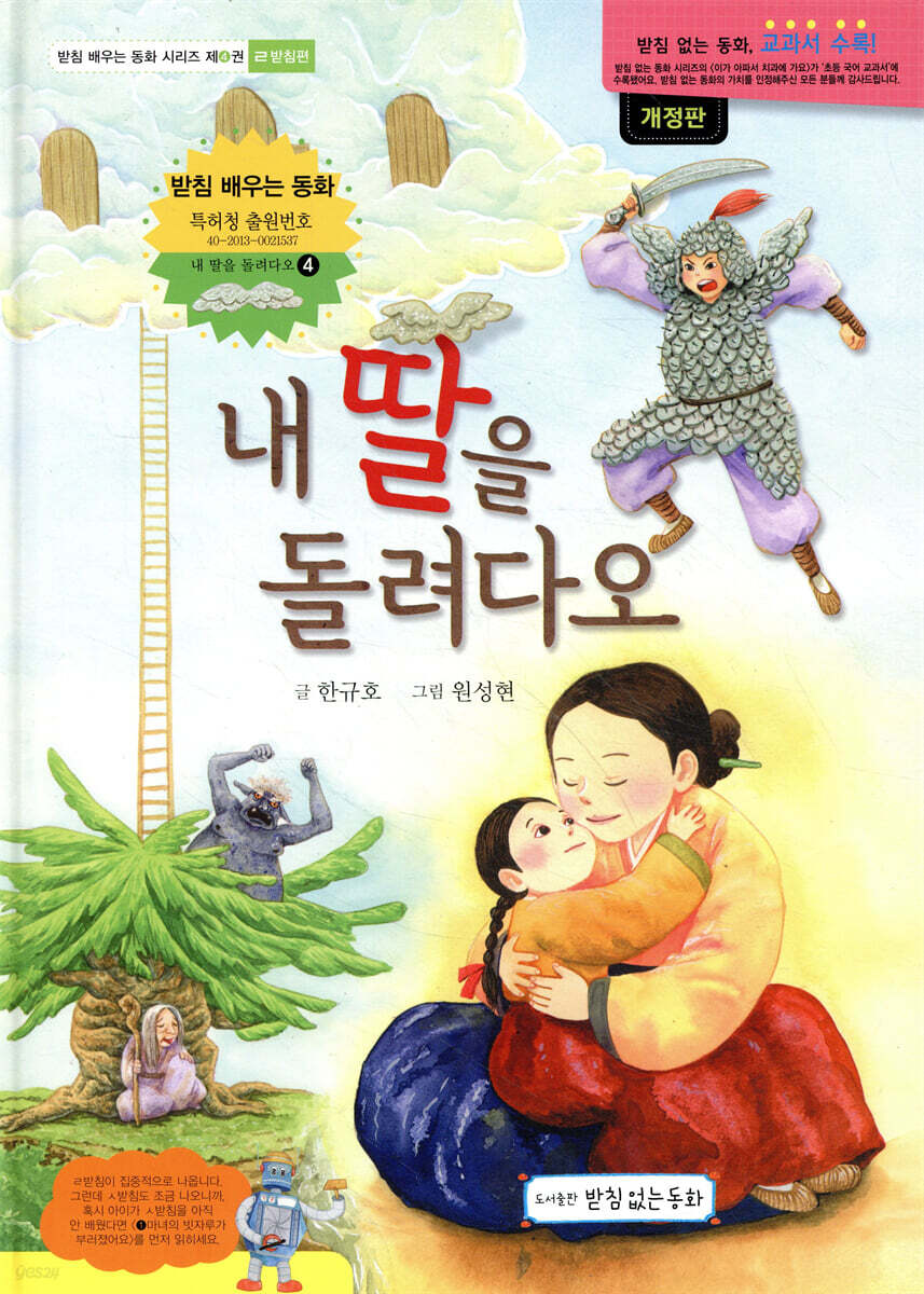 내 딸을 돌려다오