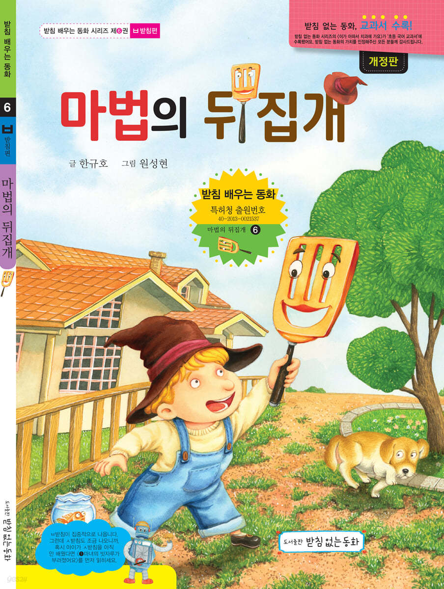 마법의 뒤집개