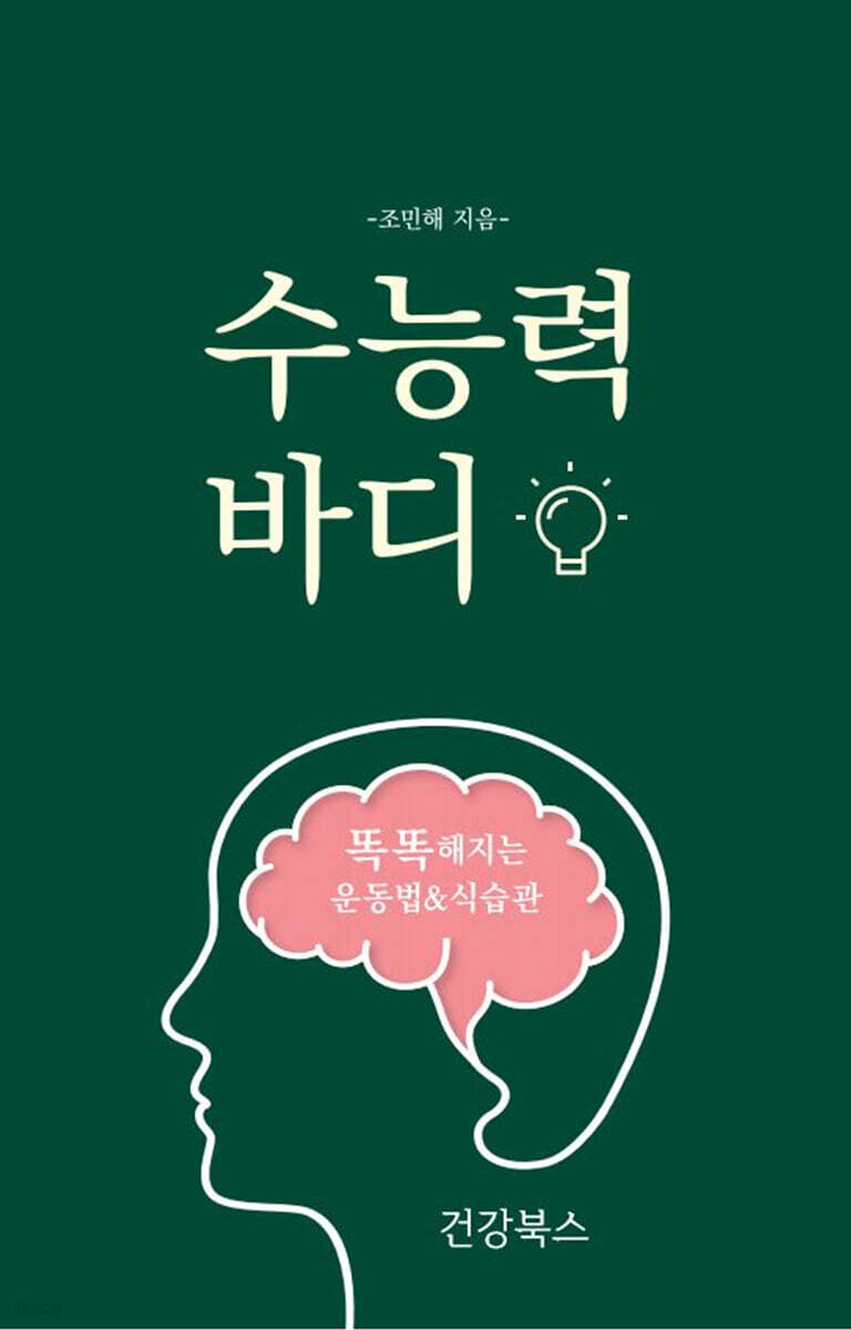 수능력 바디