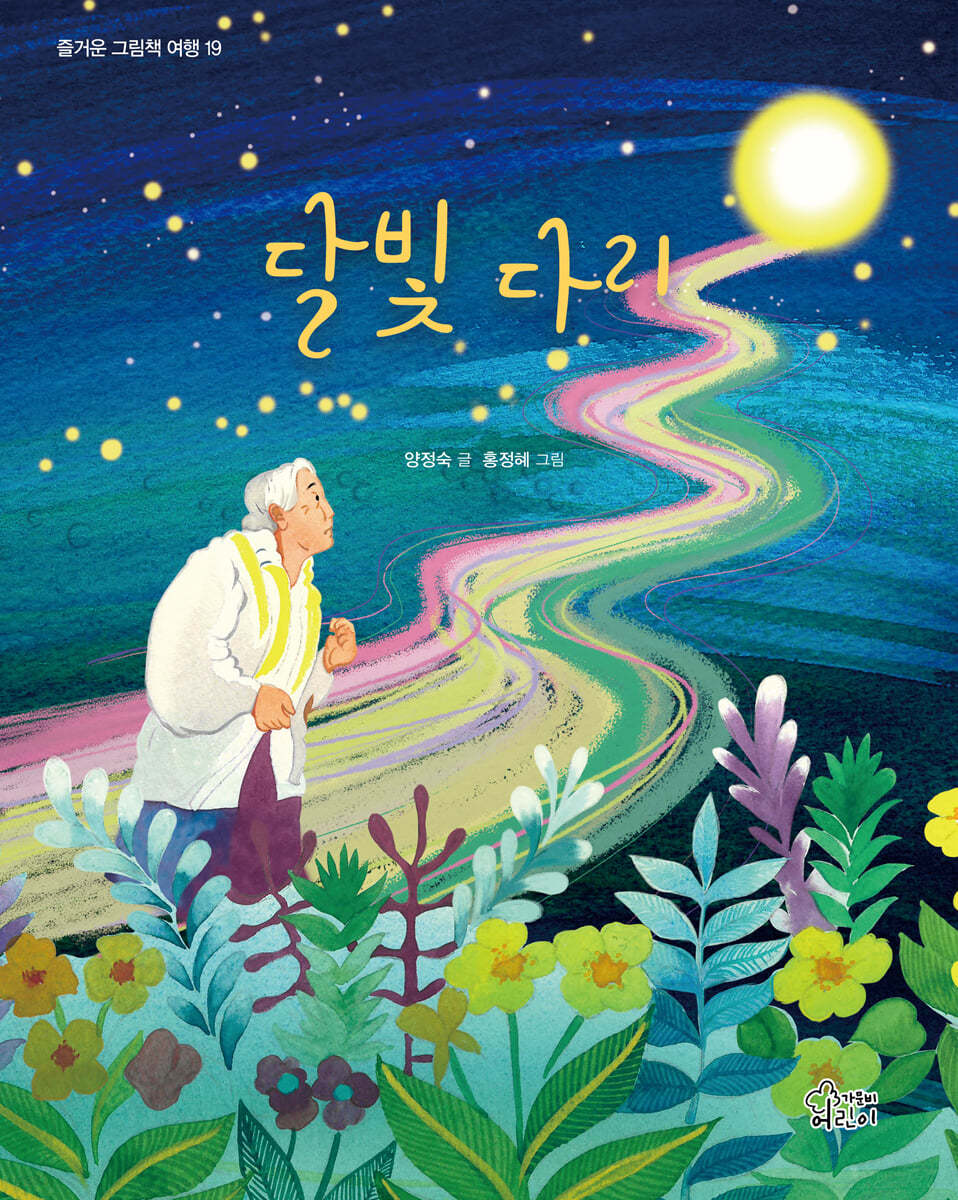 달빛 다리