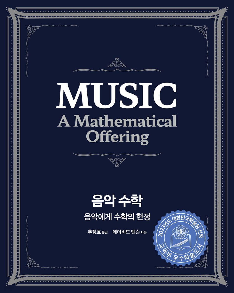 음악 수학