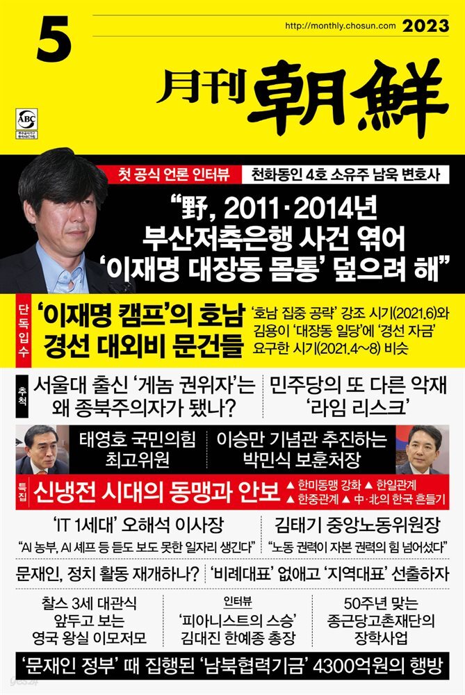 월간조선 2023년 05월호