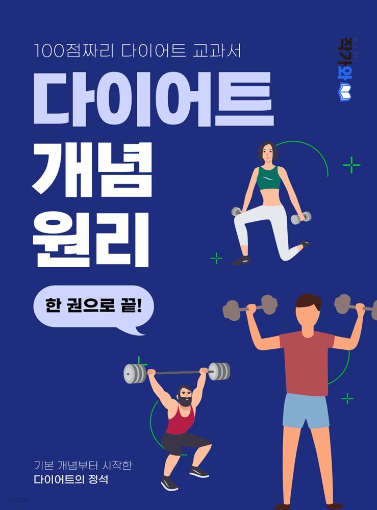 다이어트개념원리