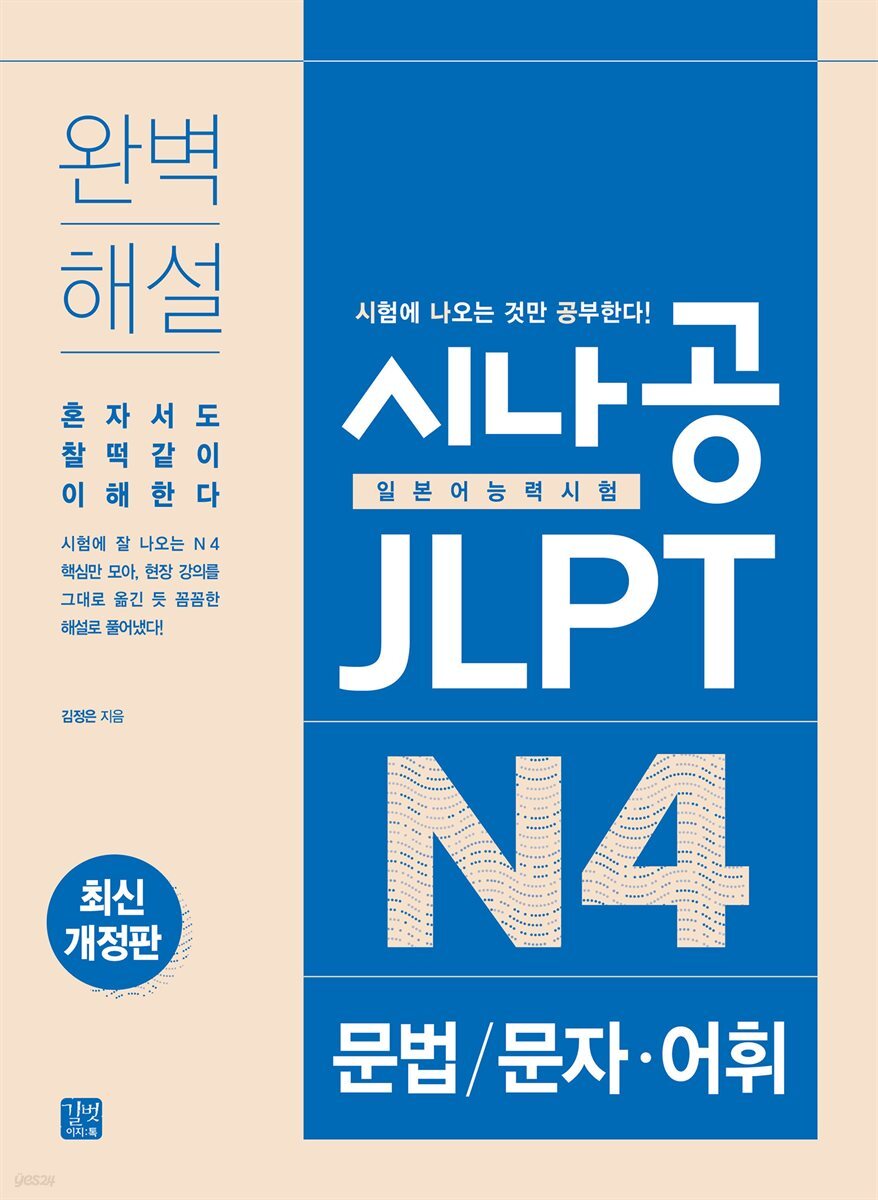 [epub3.0] 시나공 JLPT N4 문법/문자·어휘