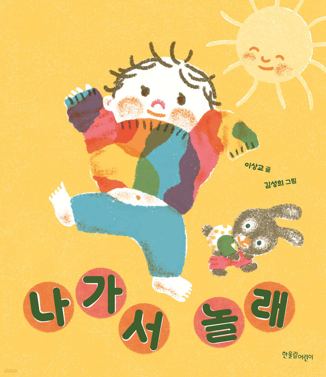 나가서 놀래