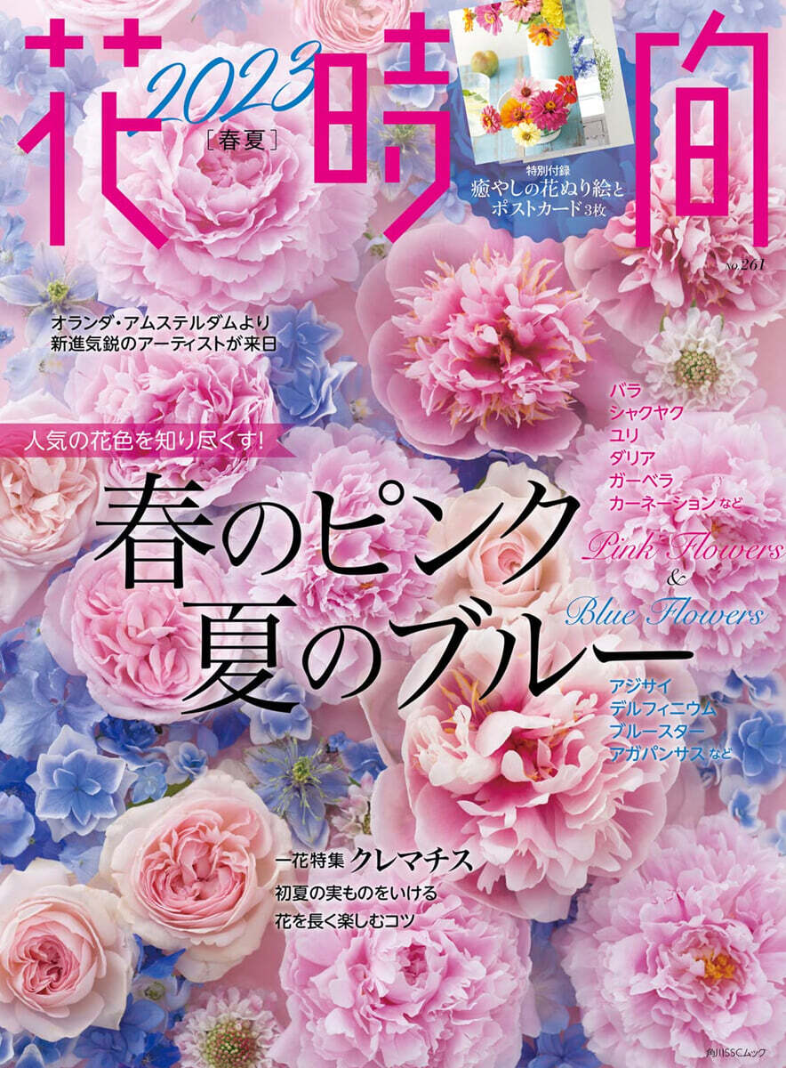 花時間 2023春夏
