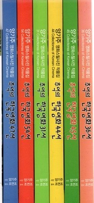 양기주 영화스틸사진 작품집 (전6권)-추억의 한국영화 36선+추억의 한국영화 45선+추억의 한국영화 44선+추억의 한국영화 31선+추억의 한국영화 54선+추억의 한국영화 47선-소장용