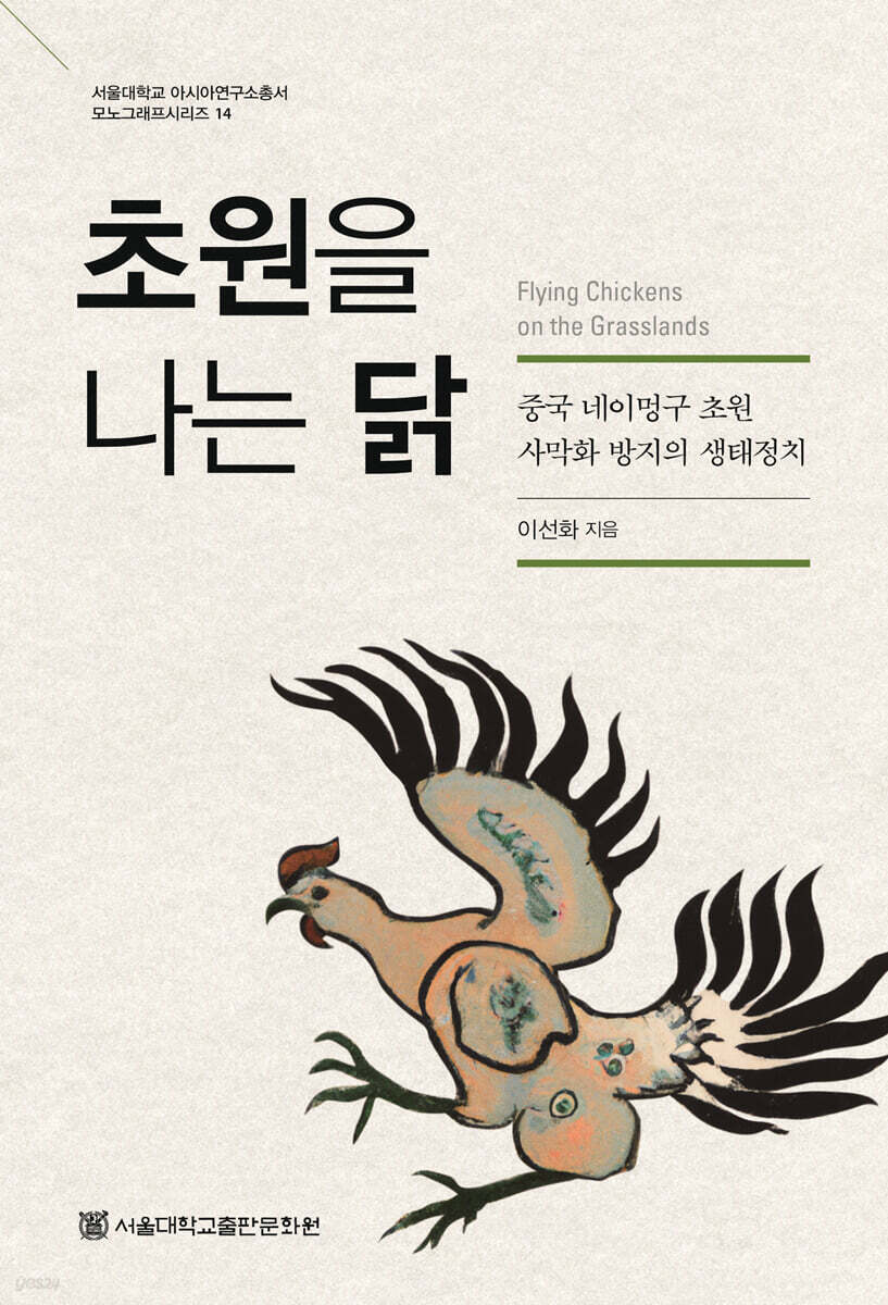 초원을 나는 닭
