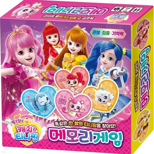 보드게임 - 캐치티니핑 시즌3 메모리 게임[5세이상,2인~4인]