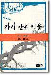 가시 같은 이웃