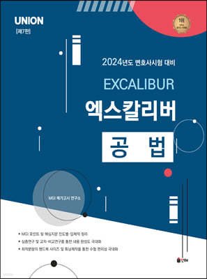 2024 UNION 엑스칼리버 공법