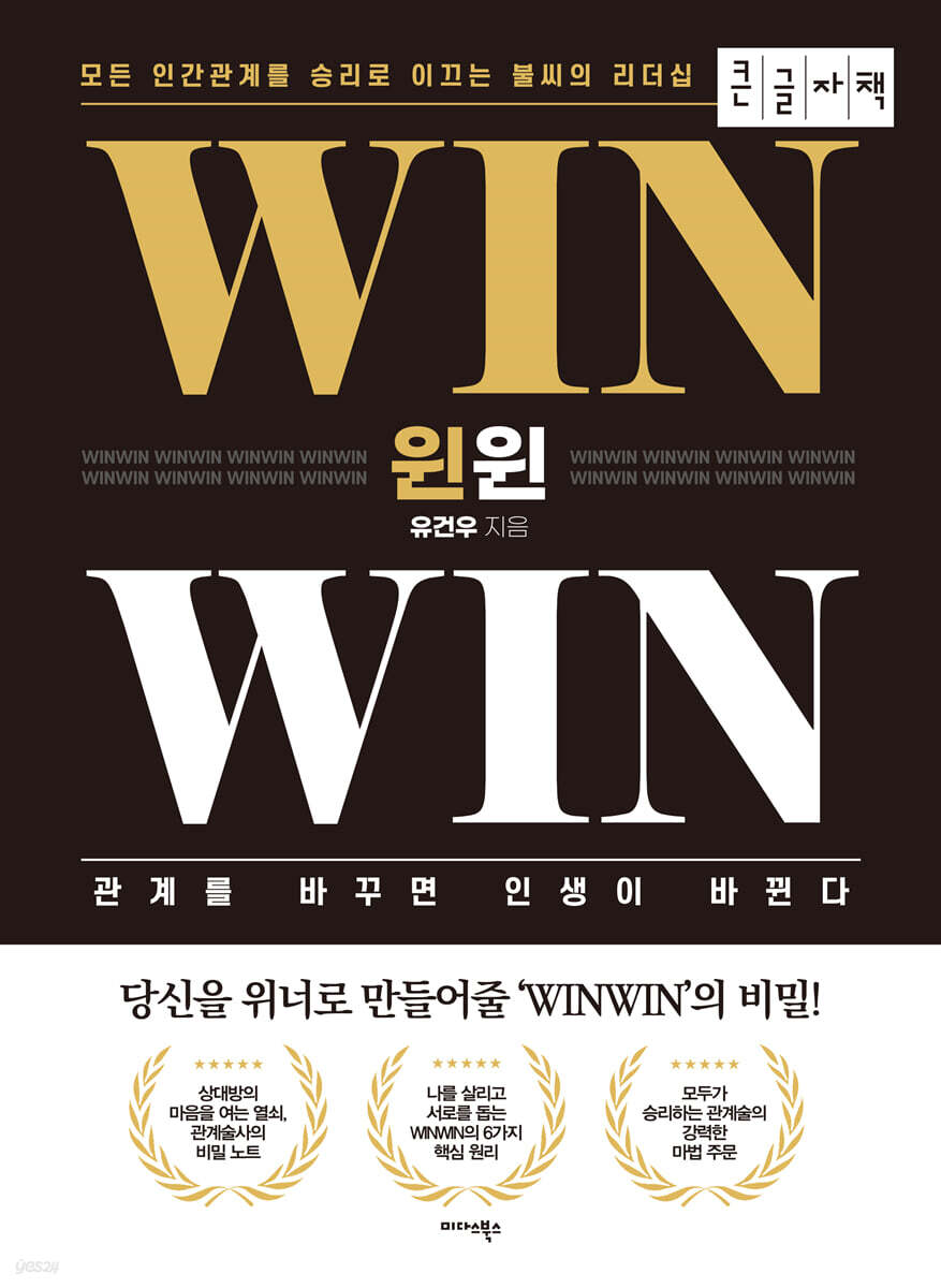 윈윈 WINWIN (큰글자책)