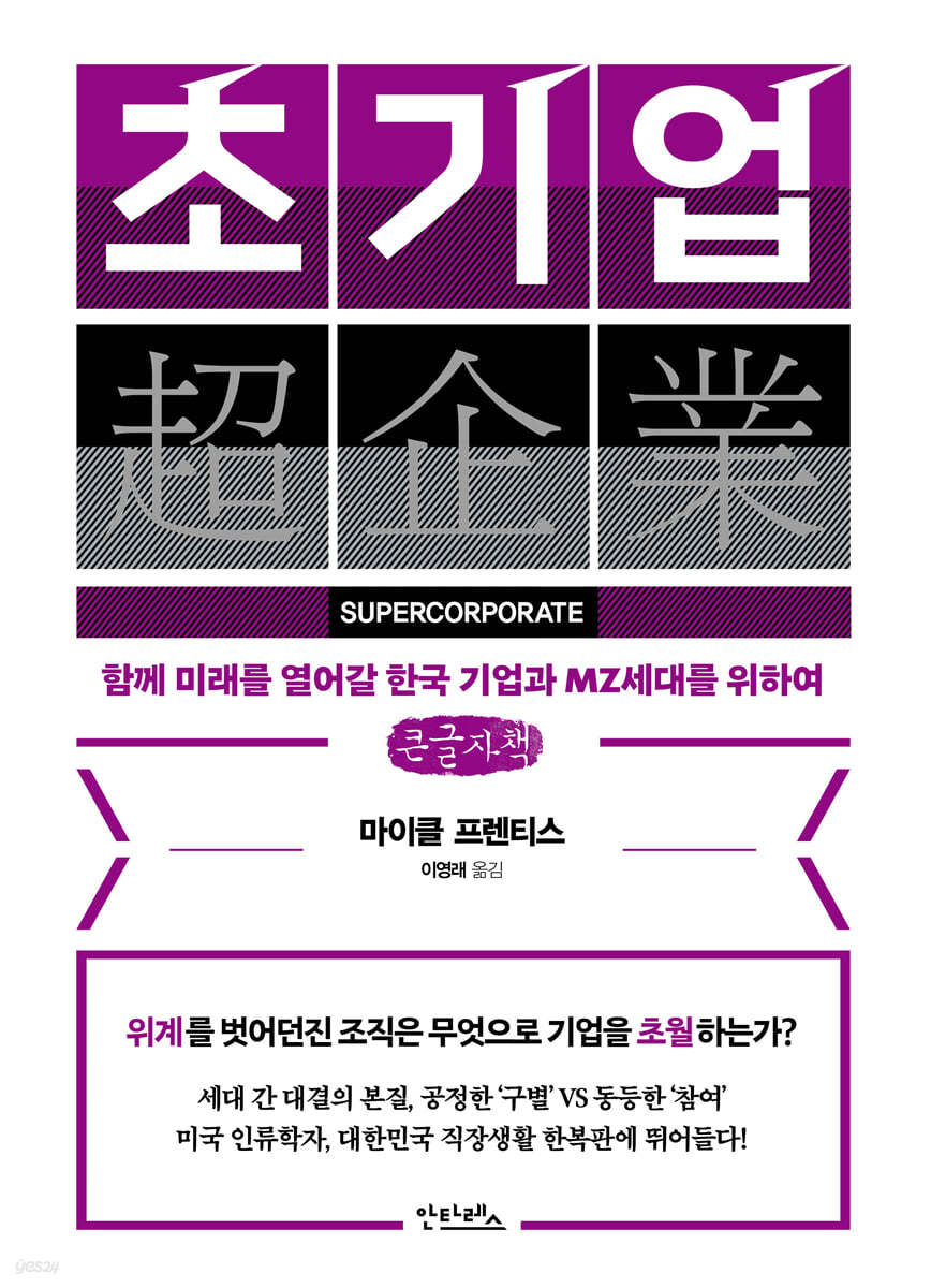 초기업 (큰글자책)