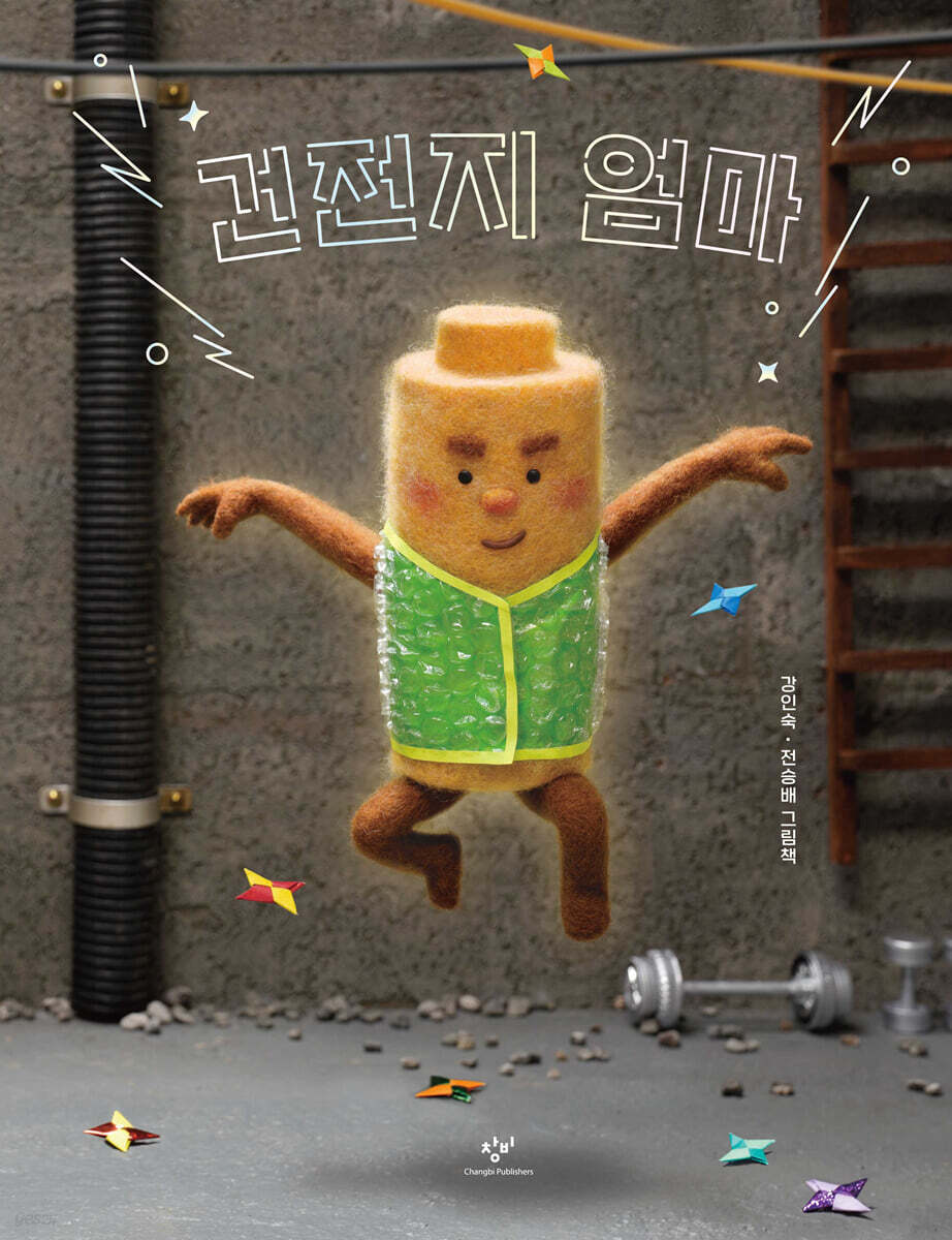 건전지 엄마 사랑으…