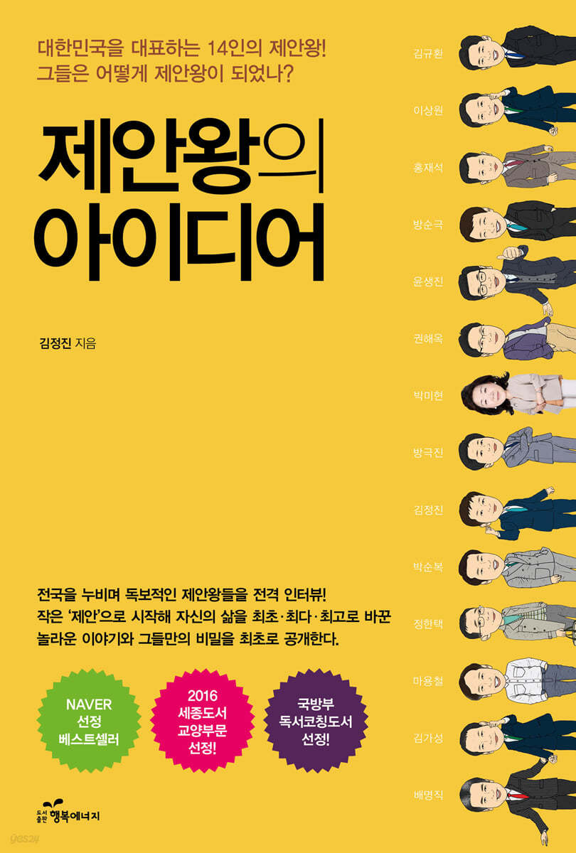 제안왕의 아이디어