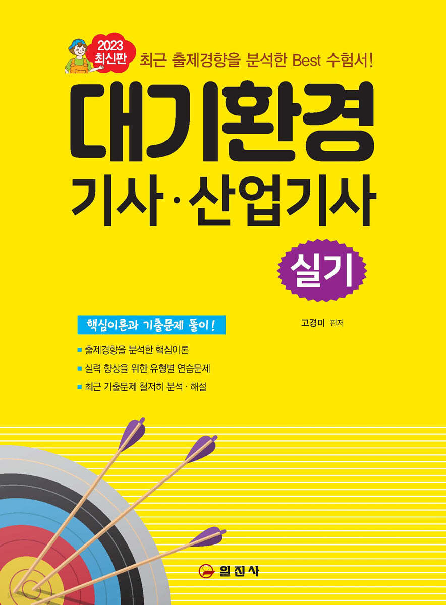 대기환경 기사 산업기사 실기