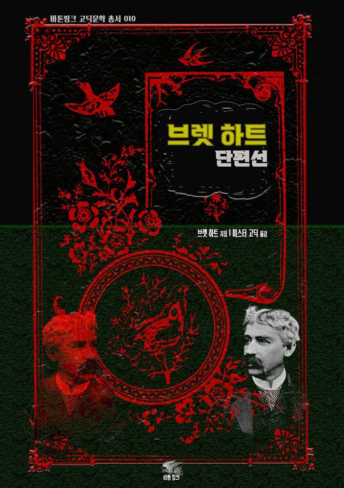 브렛 하트 단편선