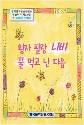 왕자 팔랑 나비 꿀 먹고 난 다음