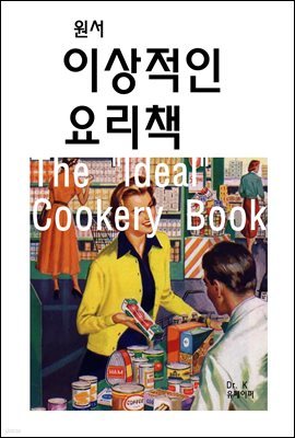 -̻ 丮å The 'Ideal' Cookery Book